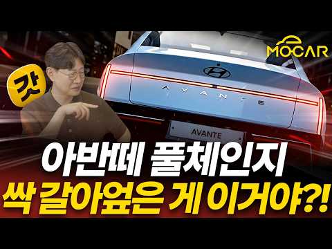 신형 아반떼 풀체인지, 정말 이래? 나오면 무조건 산다!