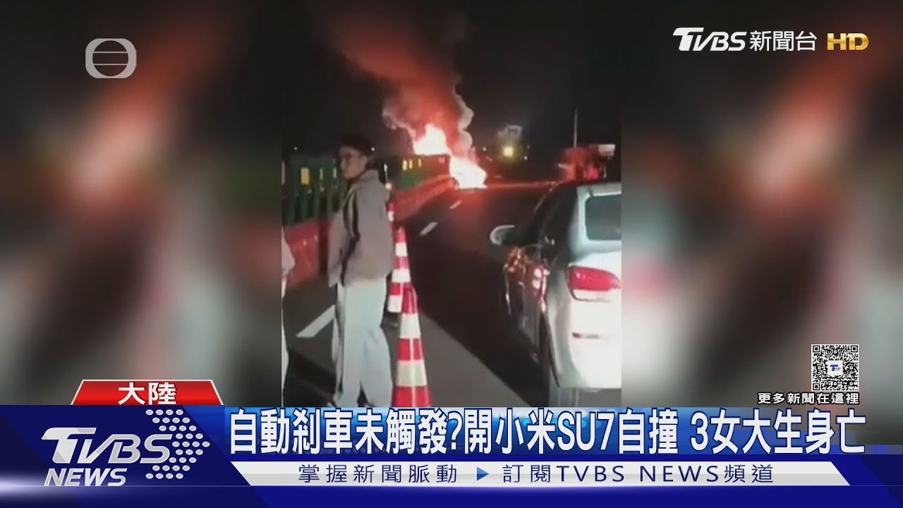 市值一天噴近3千億!小米SU7自撞車禍疑點多 雷軍沉默3天才發聲