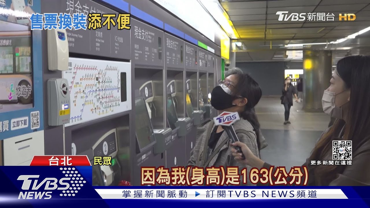 北捷中山站「售票區」改造地圖挪高 民眾:看不清