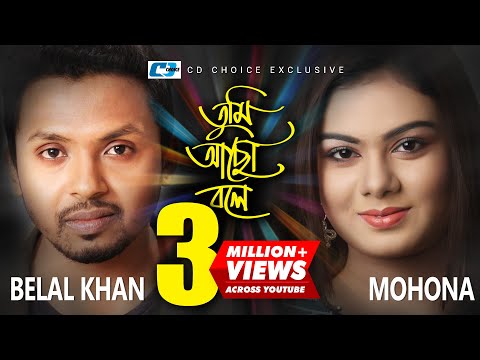 Tumi Acho Bole | তুমি আছো বলে | Belal Khan | Mohona | Tamanna | Official Music Video | Bangla Song