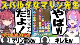 スパルタなマリン先生にぷよぷよを教わるヴィヴィ【ホロライブ/FLOWGLOW/綺々羅々ヴィヴィ/切り抜き】 #綺々羅々ヴィヴィ ＃宝鐘マリン ＃マリン船長 ＃マリヴィヴィ