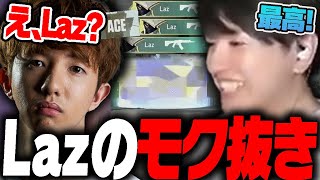 【え、Laz？】強すぎる「Lazのモク抜き」からのACE(他1本)【Laz/TENNN/crow/切り抜き】【2025/01/09】
