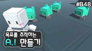 3D 쿼터뷰 액션게임 - 목표를 추적하는 AI 만들기 [유니티 기초 강좌 B48]