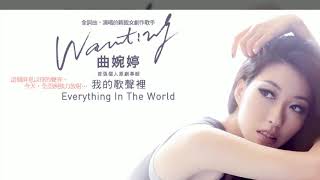 Wanting - Everything In The World - Cover by Chaerin