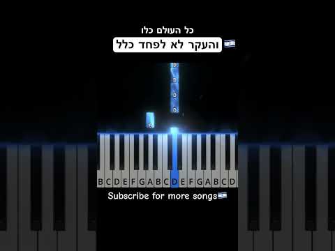 Kol Haolam Kulo - Misc Traditional