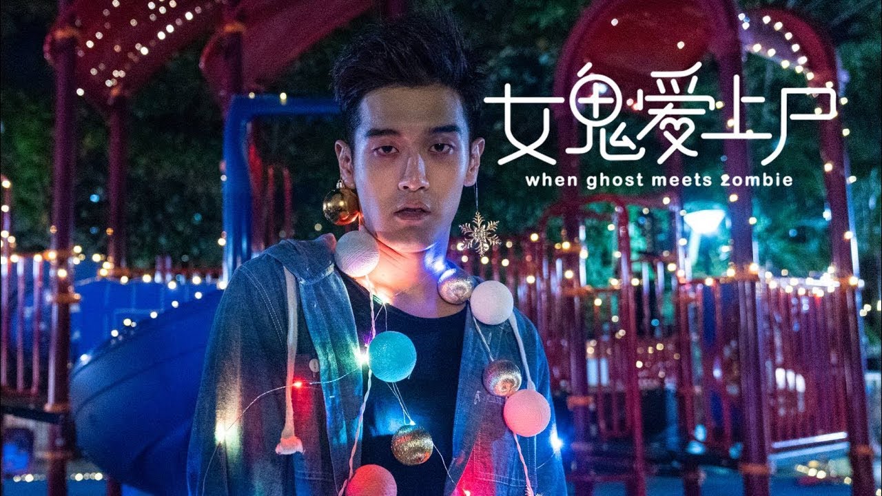 WHEN GHOST MEETS ZOMBIE I 女鬼爱上尸 (Official Trailer 2) - In Cinemas 18 Apr