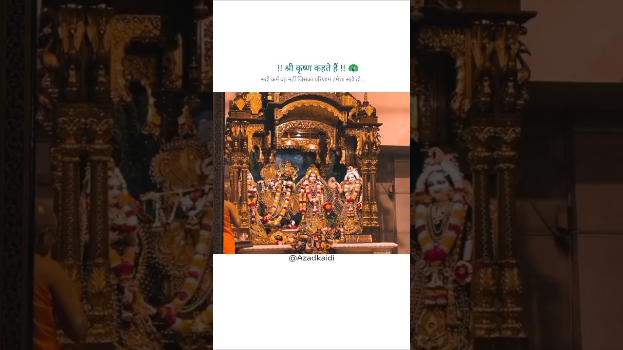 Shi karm veh nhi jiska parinaam hamesha... 💯🦚🌸✨ #shorts #azadkaidi #krishna #trending #viralvideo