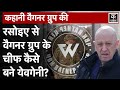 Yevgeny Prigozhin रसोइए से कैसे बन बैठा Putin का दांया हाथ? |Wagner Army |Putin|Russia | Ukraine War - KADAK Yevgeny Prigozhin रसोइए से कैसे बन बैठा Putin का दांया हाथ? |Wagner Army |Putin|Russia | Ukraine War