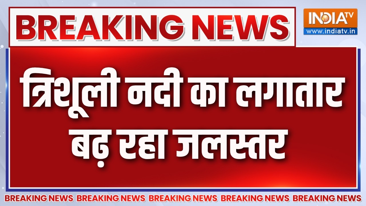 Breaking News : त्रिशूली नदी का लगातार बढ़ रहा जलस्तर  | Trishuli River | Nepa