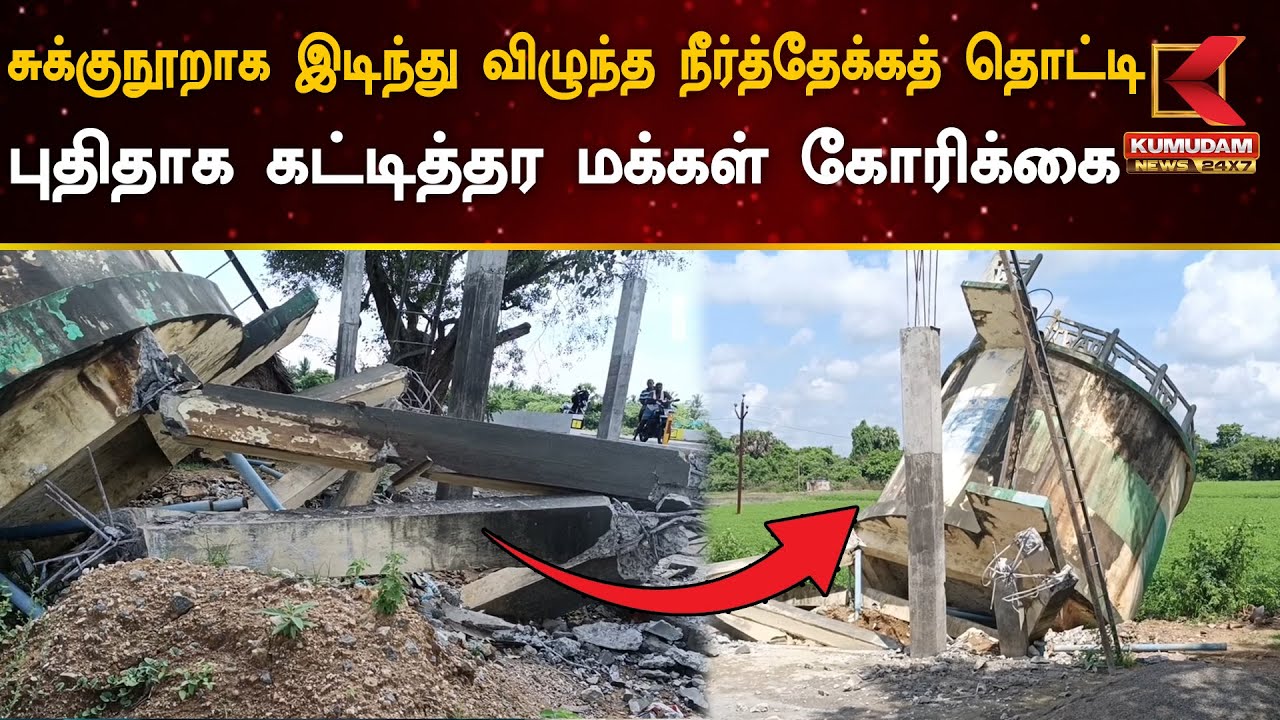 collapsed-overhead-reservoir-tank