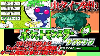 ポケットモンスターリーフグリーン　虫タイプポケモン縛り！第4回