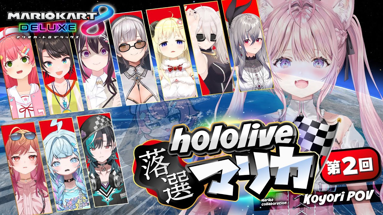 【マリオカート8DX】 #ホロ落選マリカ 当選していく予定でしたがなぜか落選しました【博衣こより/ホロライブ】