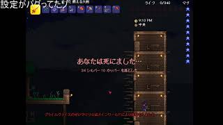 Terraria無言プレイ　10(やり直しぃ！)
