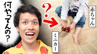ミニカーに乗り込もうとする子ども - ミニカーに乗ろうとする子ども。そこには衝撃の理由が…!【スケールエラー】#383