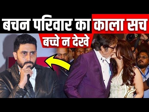 Amitabh Bachchan Family Untold Story Revealed | बच्चन परिवार का सच | True History |