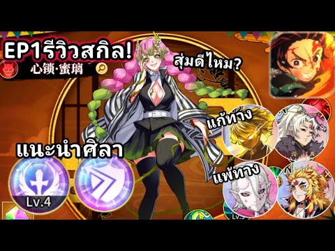 In-depth look at all of Mitsuri's Demon Form skills. Do they need to be randomized? [Rage of Demo...