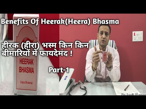 Heerak (Heera) Bhasma is beneficial in which diseases! Benefits of Heerak Bhasma.