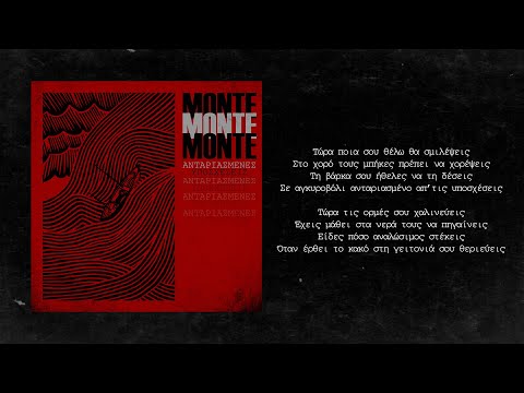 Monte (of Urban Pulse) - Ανταριασμένες Υποσχέσεις