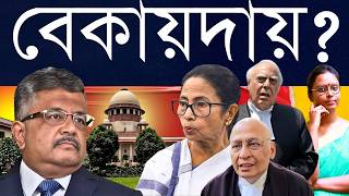 Download lagu ভোট বড় না দুর্নীতি?: ইডি তদন্তে বাধা দিয়ে সুপ্রিম নোটিস খেয়ে - মমতা, তৃণমূল এবং পুলিশ বেকায়দায়? mp3