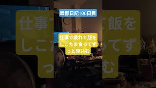 躁鬱日記106日目#vlog＃躁鬱#リハビリ中