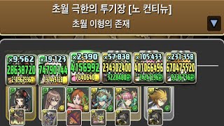 [초월 극한의 투기장 3] 아즈하×학폴론 pt.