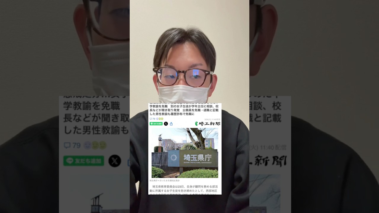 埼玉県教育委員会　#shorts