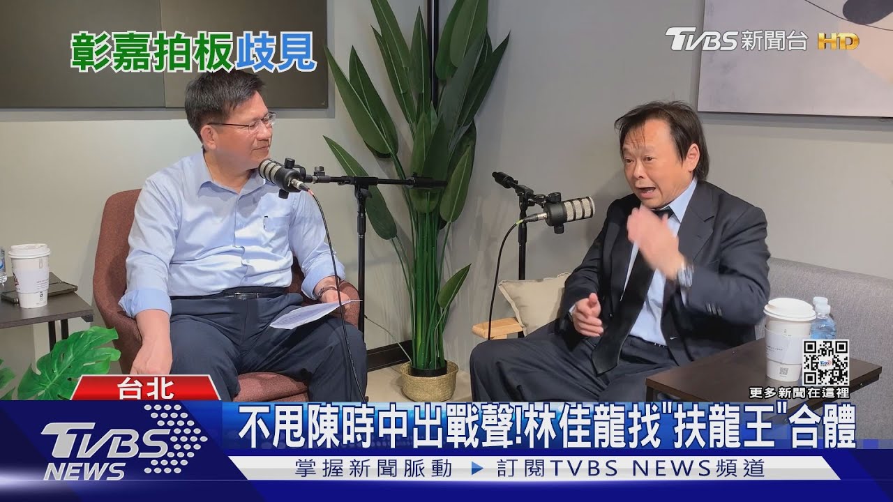 不甩陳時中出戰聲!林佳龍找「扶龍王」合體