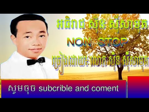 Sin Sisamuth /  Ros Sereysothea /  Nonstop/ vol 8 /  YouTube, khmer