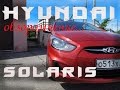 HYUNDAI Solaris 1.4 МТ 2011 Обзоромнение 1 фильм 