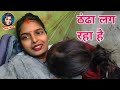 ठंढा लग रहा है अब Village Vlog Vlog Video Daily Vlog Video Pari Life Style