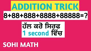 #ADDITION TRICK #AMAZING TRICK