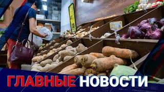 01.08.2022 20:00 Главные новости