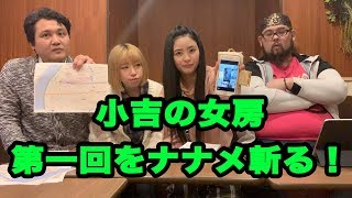 小吉の女房ナナメ斬り 第一回 の巻 mqdefault - 小吉の女房ナナメ斬り 第一回 の巻