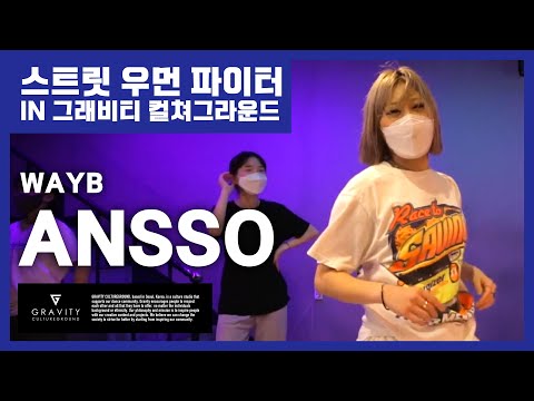 스트릿우먼파이터 in GRAVITY | ANSSO(WAYB) CHOREOGRAPHY | Ray Blk (ft. Chip) -  Action