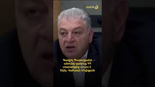 Գագիկ Ծառուկյանի անունը վաղուց ՀՀ տարածքից դուրս է եկել. Վահագն Մելիքյան