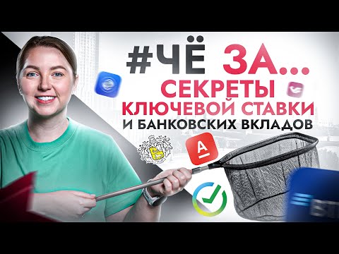 Ставка ЦБ 15% и Банковские вклады: преимущества, о которых мало кто знает