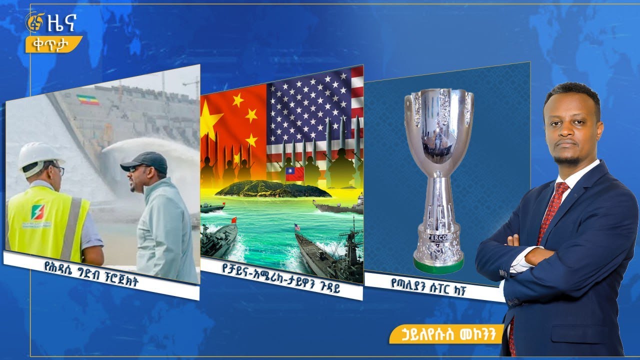 ፋና ዜና ታሕሳስ 9፣ 2018 ዓ.ም የቀን የ6:00 ዜና  #በቀጥታ #ፋና