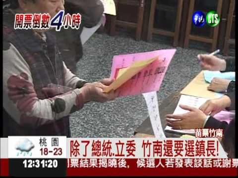他們要投4張票... 竹南鎮選鎮長!
