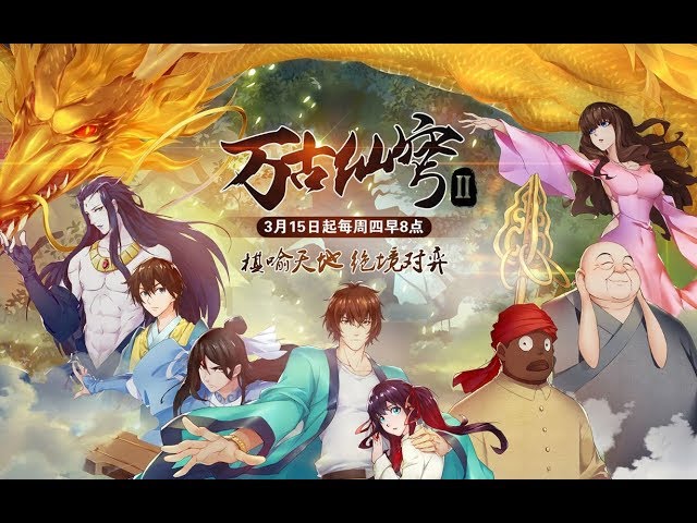 Wangu Xian Qiong 2nd Season