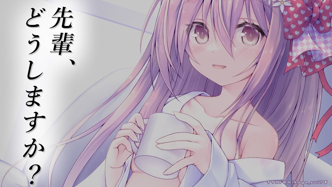 ヤンデレ後輩女子から突きつけられた二つの選択/ 松平蒼太郎 様【男性向けシチュエーションボイス】