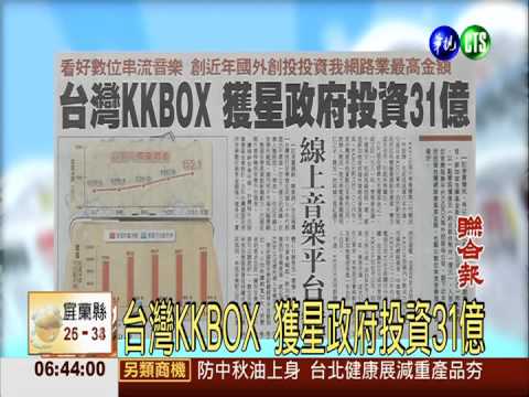 台灣KKBOX 獲星政府投資31億
