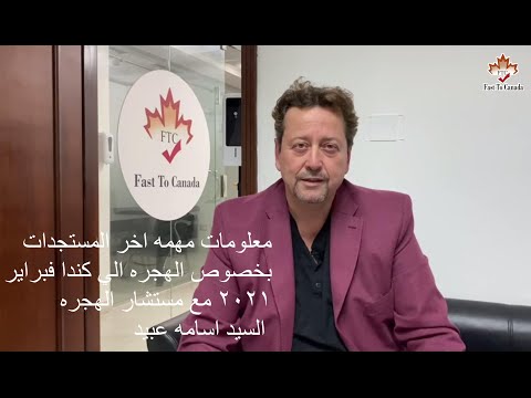 Fast to Canada Immigration services video.