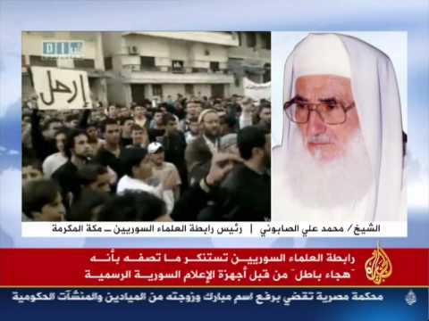 مقابلة على قناة الجزيرة مع الشيخ محمد علي الصابوني رئيس رابطة العلماء السوريين