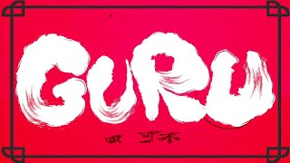 - GURU 歌った 奏亜くん。/covered By SouA
