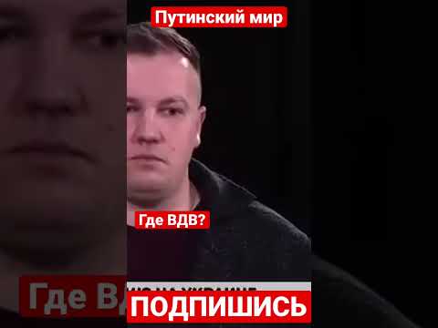 На России начали что то подозревать? Что говорит этот предатель? Потерь нет! #russiaukrainewar