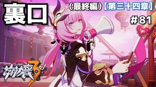 バックドア＃81【崩壊3rd】