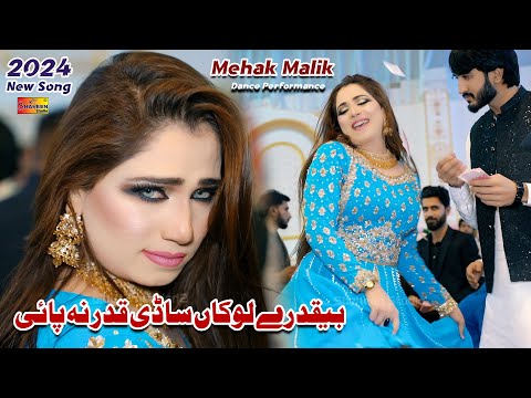 Beqadre Lokan Sadi Qadar Na Pai, Mehak Malik Dance Performance Shaheen Studio