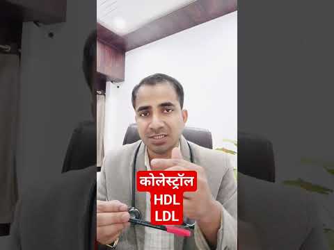 cholesterol HDL and LDL #cholesterol #ldl #hdl #lipidprofile