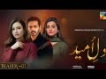 Coming Soon | Dil e Umeed | Sana Jawaid | Saher Khan | Wahaaj Ali | Hum TV |Hum Drama |