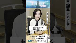 【#私がODする理由 あなたの声を聴かせてください】｜NHK｜#nhk_news